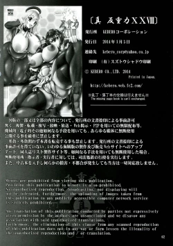 Page 62 of Shin Hanjuuryoku XXVIII