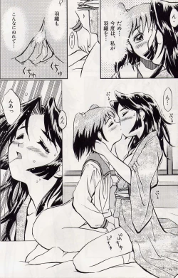 Page 12 of Haori to Hane~