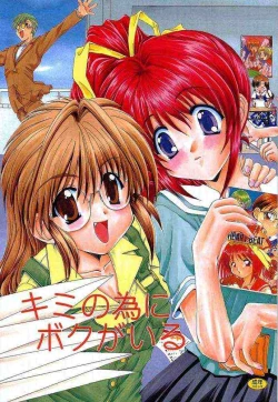 Page 1 of Kimi no Tame ni Boku ga Iru