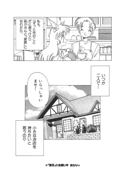 Page 211 of Nekomimi ni Onegai