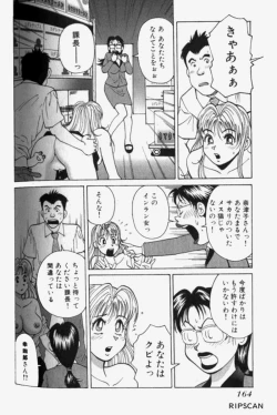 Page 166 of Chou Haken Shain Natsuko 1