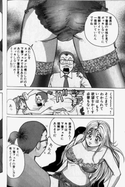 Page 44 of Chou Haken Shain Natsuko 1