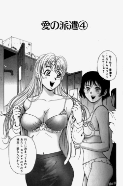 Page 73 of Chou Haken Shain Natsuko 1