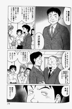Page 81 of Chou Haken Shain Natsuko 1