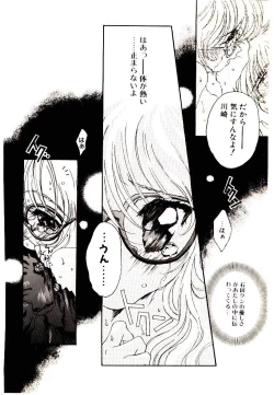 Page 14 of Manga Kanjyuku Senka