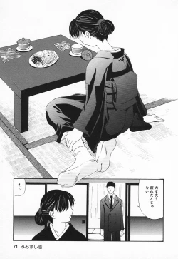 Page 74 of Inyoku Miboujin