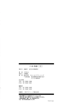 Page 183 of Haruka 69 Vol.2