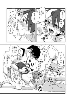 Page 12 of Naisho no Oyuugi Kai