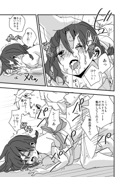 Page 14 of Naisho no Oyuugi Kai