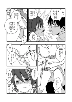 Page 5 of Naisho no Oyuugi Kai