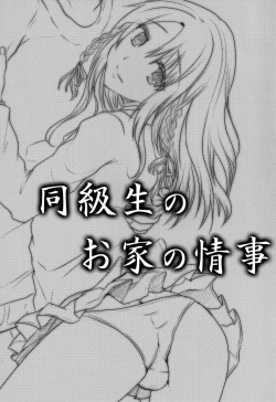 Page 3 of Doukyuusei no Ouchi no Jouji