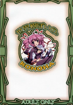 Page 26 of Sekai Ki Poino