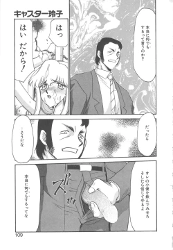 Page 107 of Caster Reiko