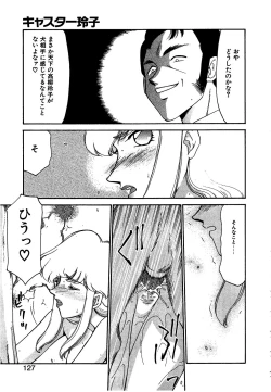 Page 125 of Caster Reiko