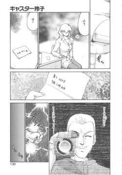 Page 137 of Caster Reiko