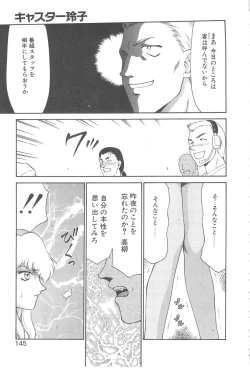 Page 143 of Caster Reiko