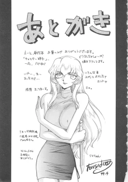 Page 179 of Caster Reiko