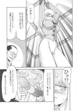 Page 17 of Caster Reiko