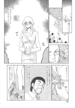 Page 78 of Caster Reiko