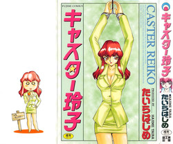[Taira Hajime] Caster Reiko