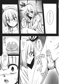 Page 24 of Youmu Nee-chan ga Ganbaru Hanashi.