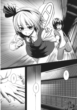 Page 9 of Youmu Nee-chan ga Ganbaru Hanashi.