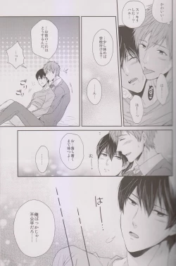 Page 18 of Haru-chan wa Hoshigari Yokubari