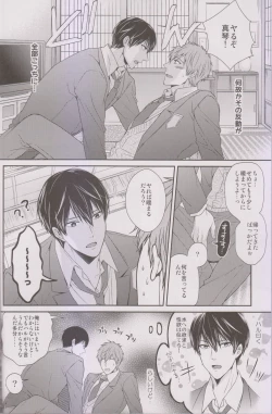 Page 7 of Haru-chan wa Hoshigari Yokubari