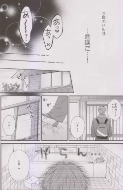 Page 9 of Haru-chan wa Hoshigari Yokubari