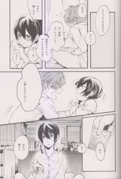 Page 16 of Hajimete no