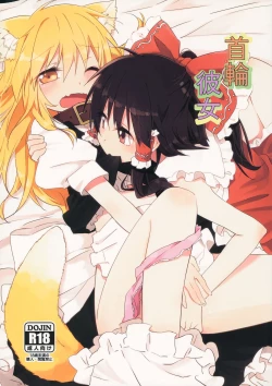 Page 1 of Kubiwa Kanojo