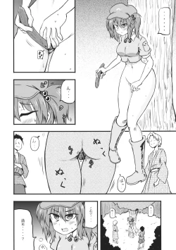 Page 12 of Kappa no Seseragi