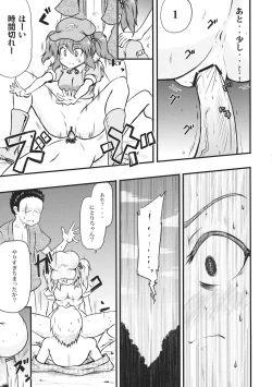 Page 21 of Kappa no Seseragi