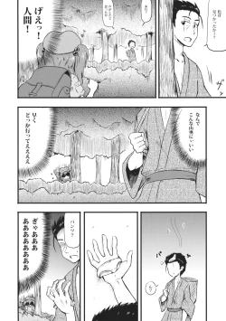 Page 8 of Kappa no Seseragi