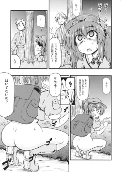 Page 9 of Kappa no Seseragi