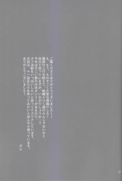 Page 36 of Okubyou na Boku no Kingyo wa Natsu ni Nemuri, Kimi wa Kesshite Nakanai.