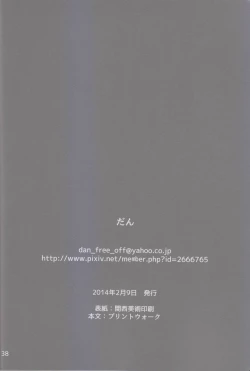 Page 37 of Okubyou na Boku no Kingyo wa Natsu ni Nemuri, Kimi wa Kesshite Nakanai.