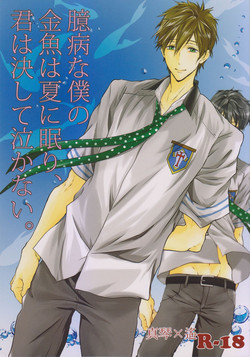 Download Okubyou na Boku no Kingyo wa Natsu ni Nemuri, Kimi wa Kesshite Nakanai.