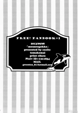 Page 25 of Mousougokko