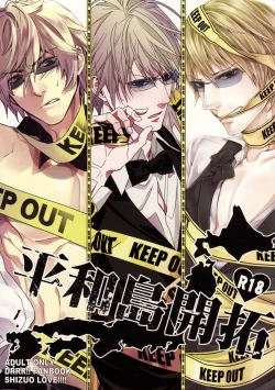 Page 1 of Heiwajima Kaitaku