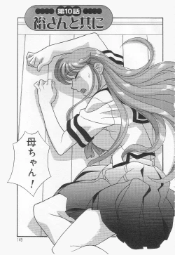 Page 148 of Mama To Yobanaide!?