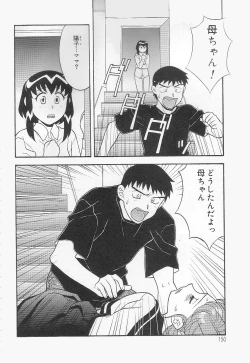 Page 149 of Mama To Yobanaide!?
