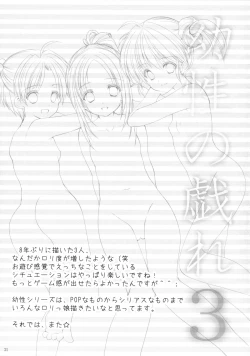 Page 23 of Yousei no Tawamure 3