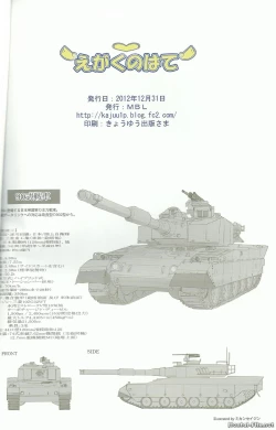 Page 29 of Egaku no Wate