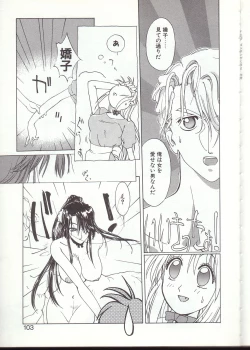 Page 100 of Gontan ga Kuru yo