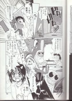 Page 12 of Gontan ga Kuru yo