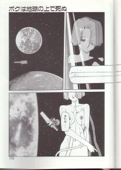 Page 176 of Gontan ga Kuru yo