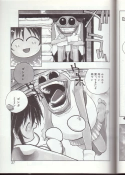 Page 24 of Gontan ga Kuru yo