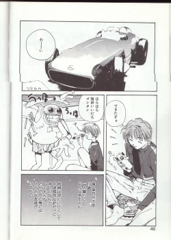 Page 43 of Gontan ga Kuru yo