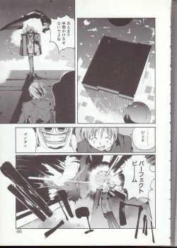 Page 52 of Gontan ga Kuru yo